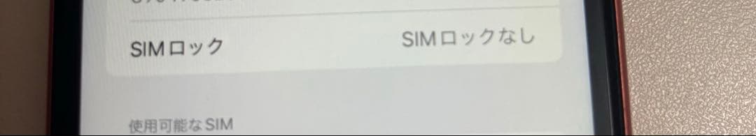 iPhone XR Coral 128GB SIMフリー バッテリー80%