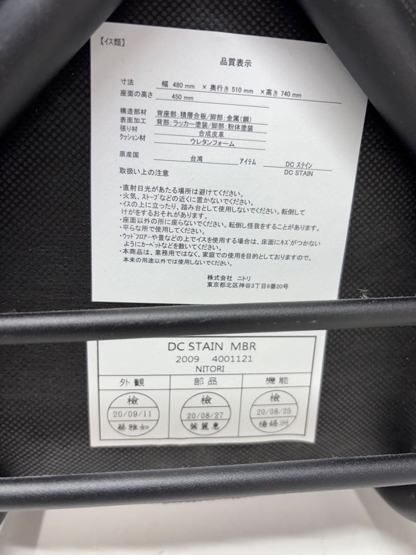 ニトリ NITORI ダイニングチェア 2脚セット DC STAIN MBR