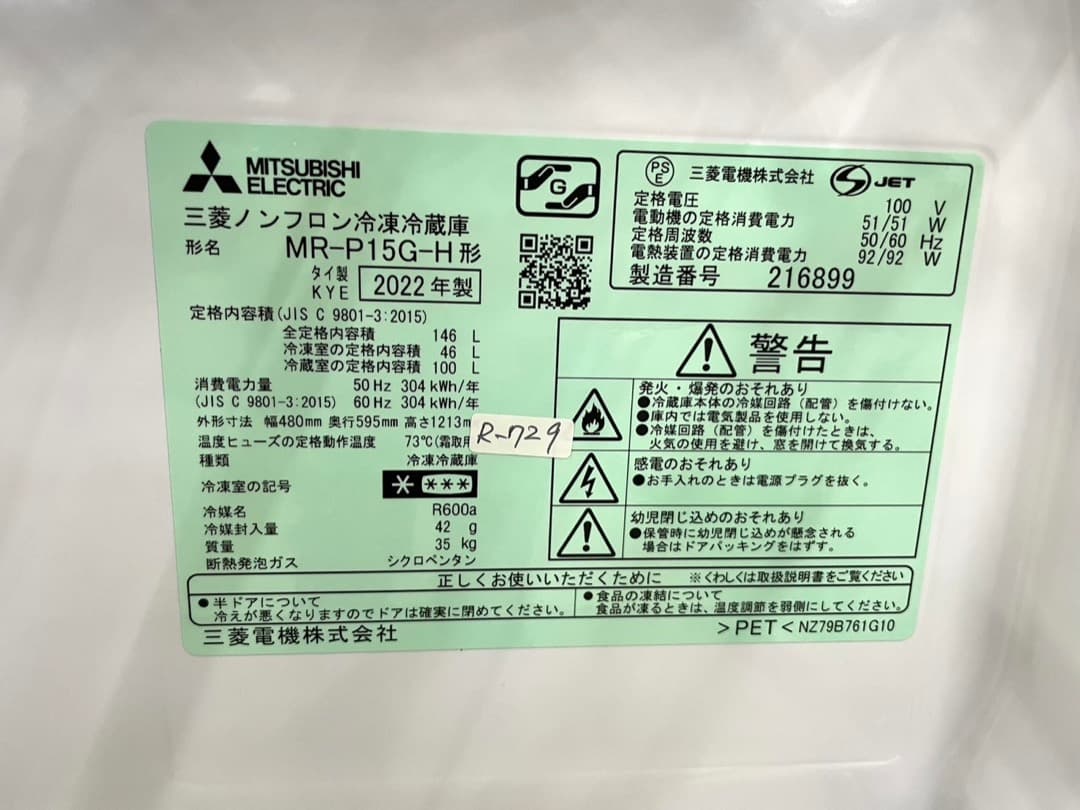 大阪送料無料★3か月保障付き★冷蔵庫★2ドア★MR-P15G-H★R-729