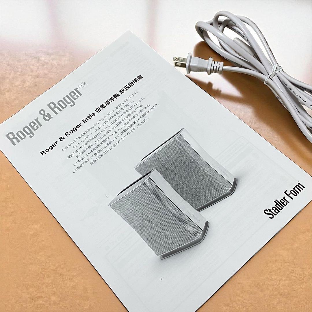 Stadler Form スタドラーフォーム ロジャーリトル 空気清浄機 取説付