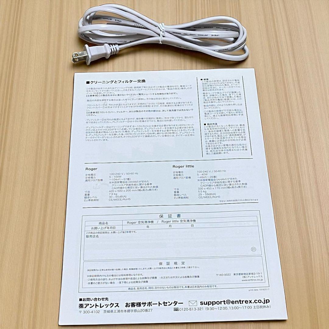 Stadler Form スタドラーフォーム ロジャーリトル 空気清浄機 取説付