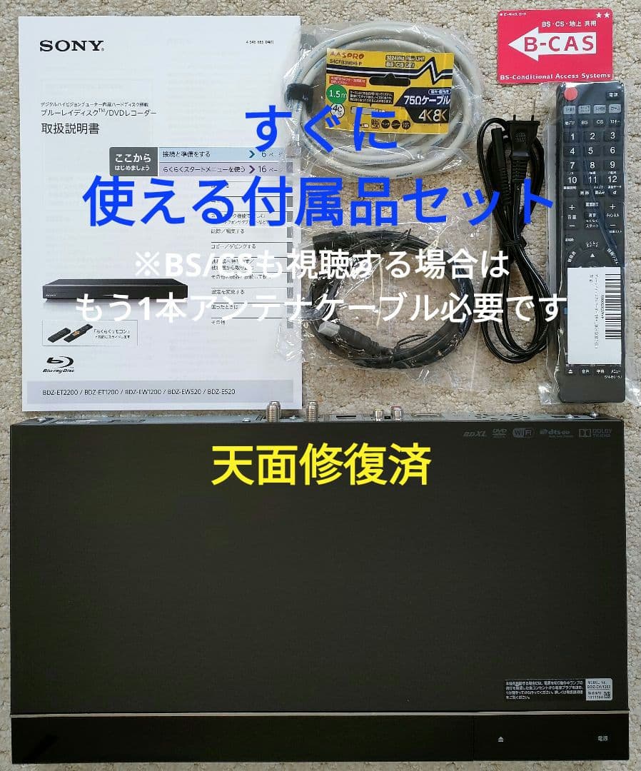 美品！極上良品！2TB！W録！お引越し機能搭載！SONY BDZ-EW1200