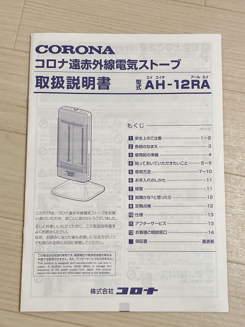 CORONA AH-12RA コアヒート 2019年製 遠赤外線電気ストーブ