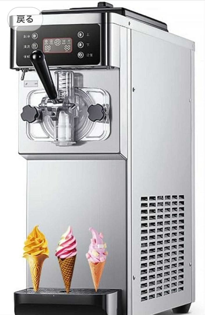 ソフトクリームマシーン