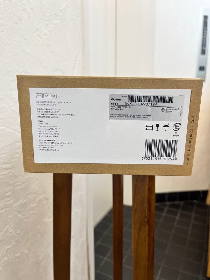 Dyson Airwrap マルチスタイラー HS05