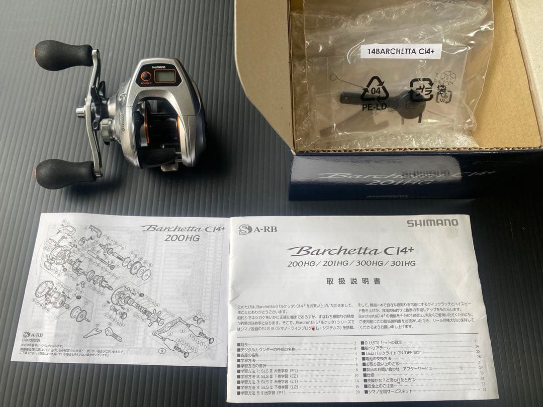 14バルケッタ201HG