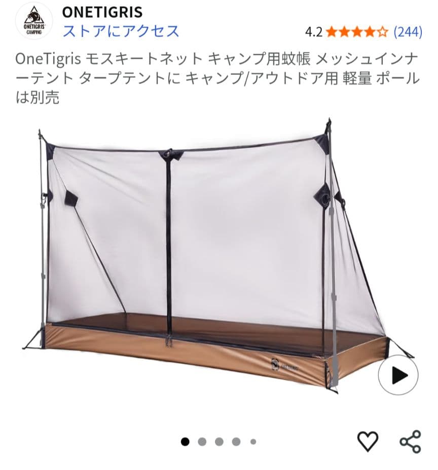 ロックシールドtc、インナーテント、前幕(陣幕)セット