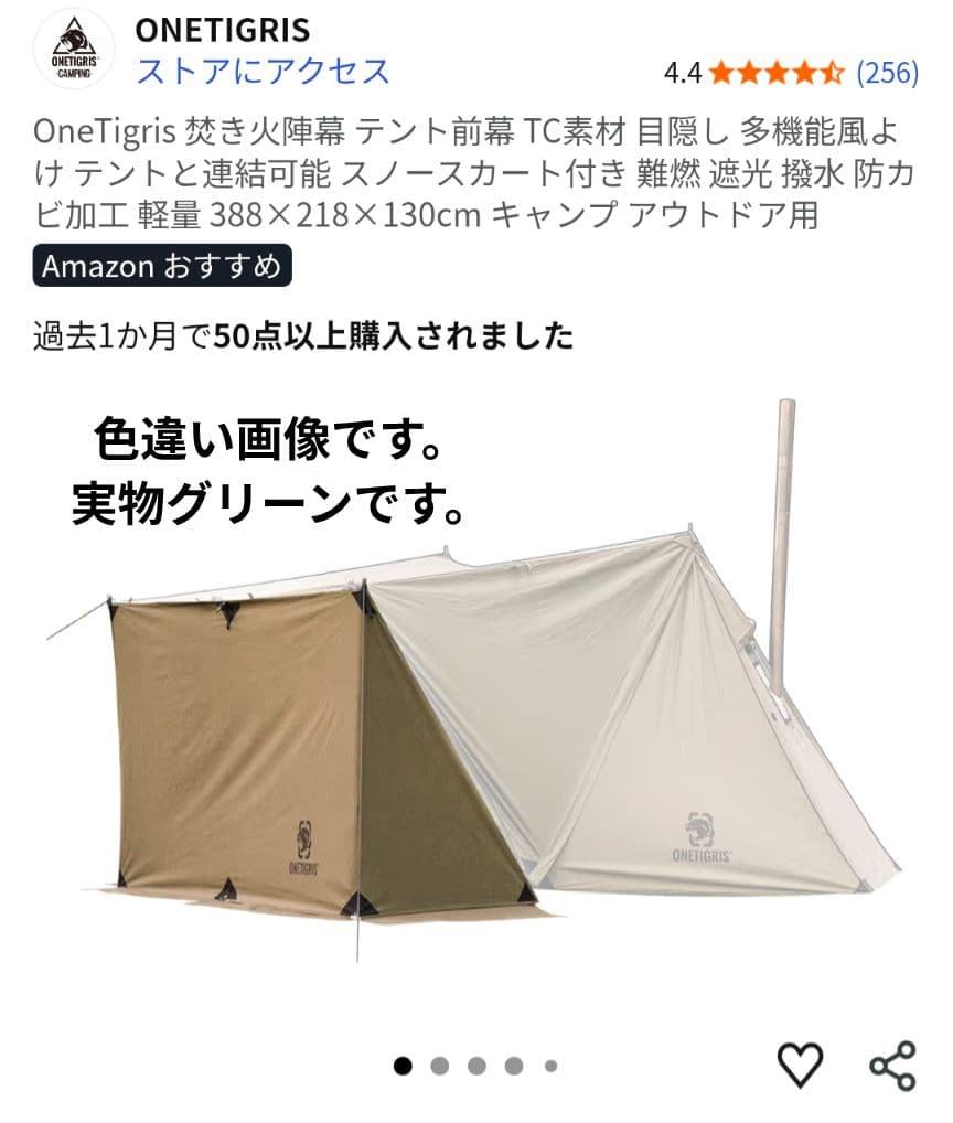 ロックシールドtc、インナーテント、前幕(陣幕)セット