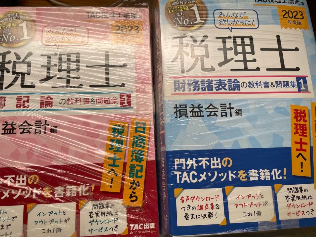 【裁断済】（9冊セット）TAC簿記論　財務諸表論　教科書&問題集