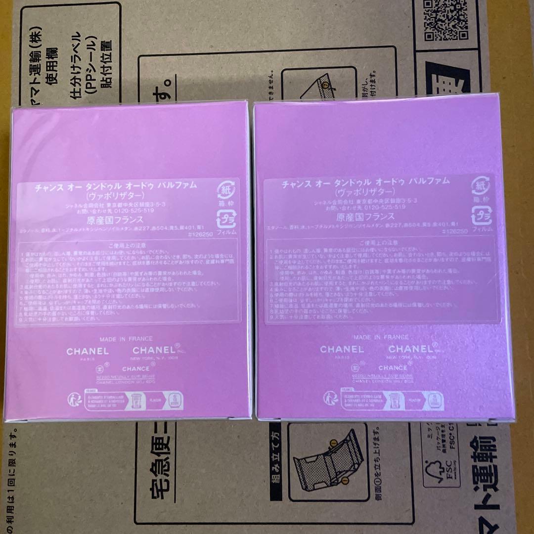 シャネル チャンス オー タンドゥル オードゥ パルファム 50ml×2未開封