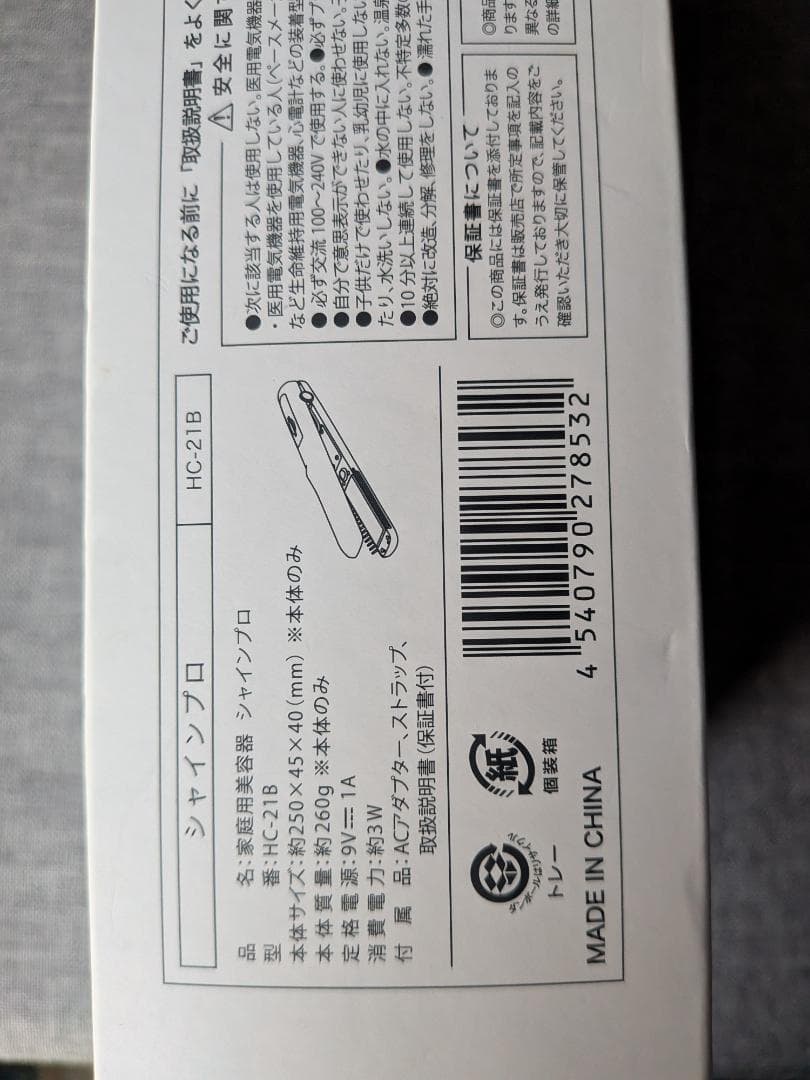 ヤーマン　シャインプロ　HC-21B