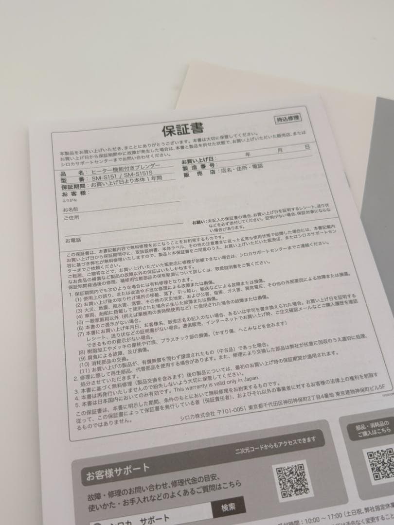 siroca ヒーター機能付きブレンダー SM-S151 ホワイト　未使用