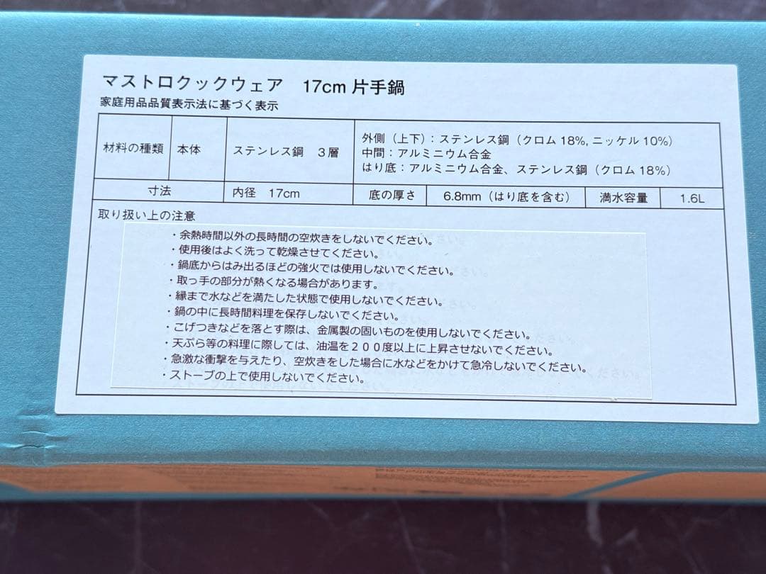 【新品】17cm片手鍋マストロクックウェア タッパーウエア