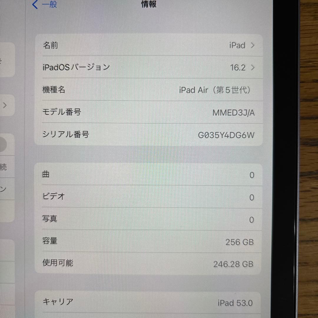 iPad Air（第5世代）256GB Wi-Fi+セルラー