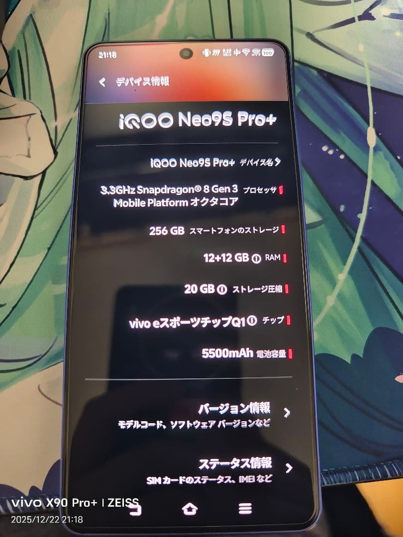 「限定値下げ」VIVO iQOO Neo9S Pro +