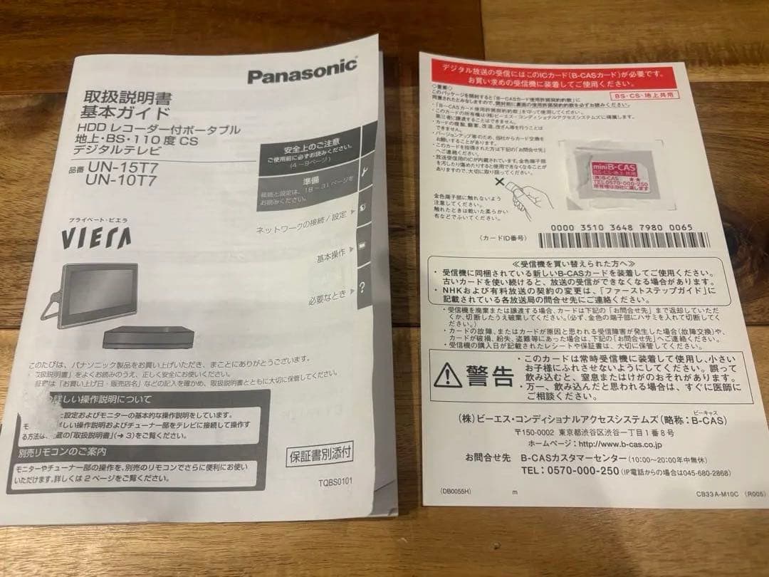 【動作確認済み】Panasonic プライベートビエラUN-15T7