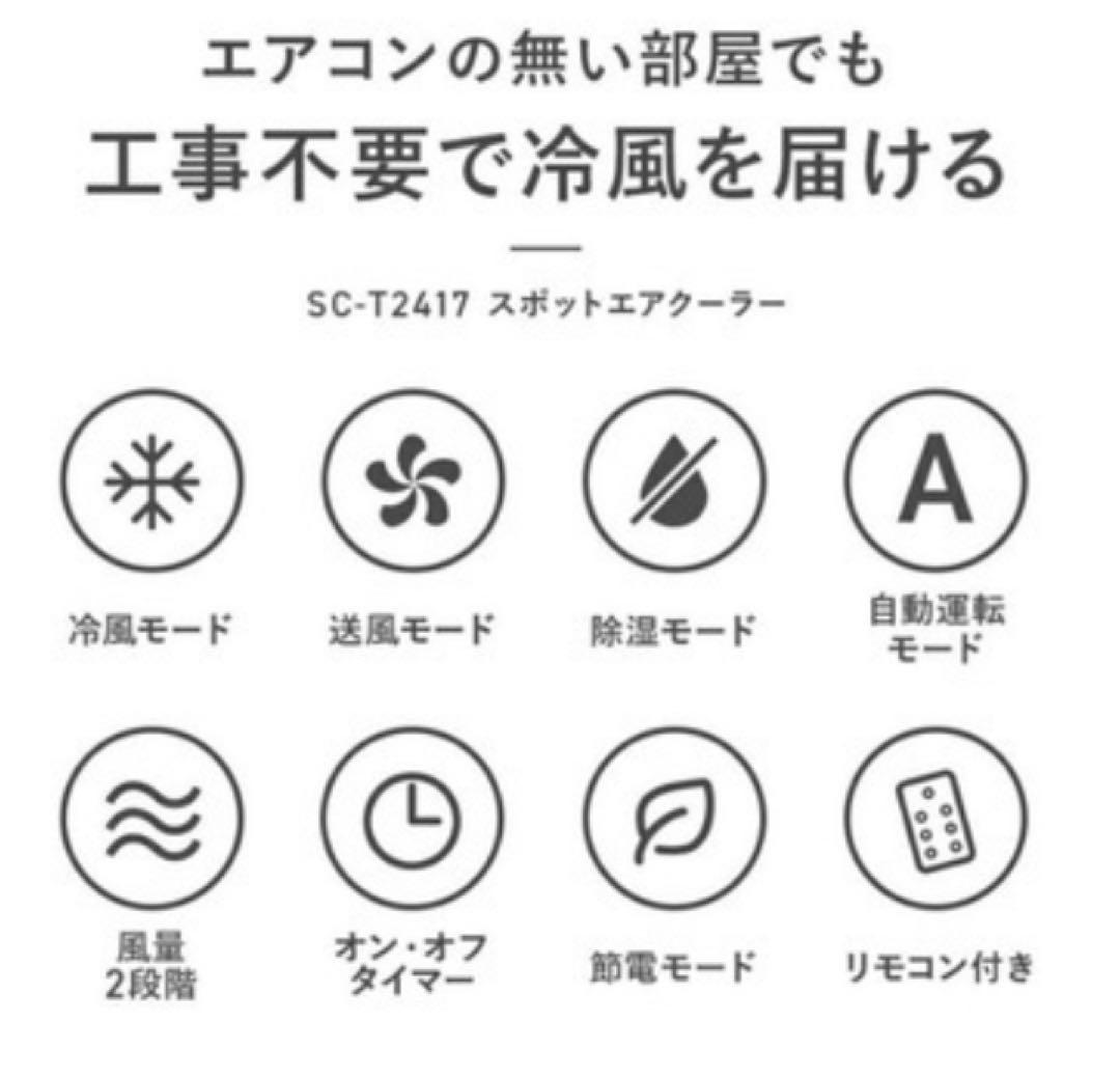 THREEUP スポットクーラー SC-Y2417