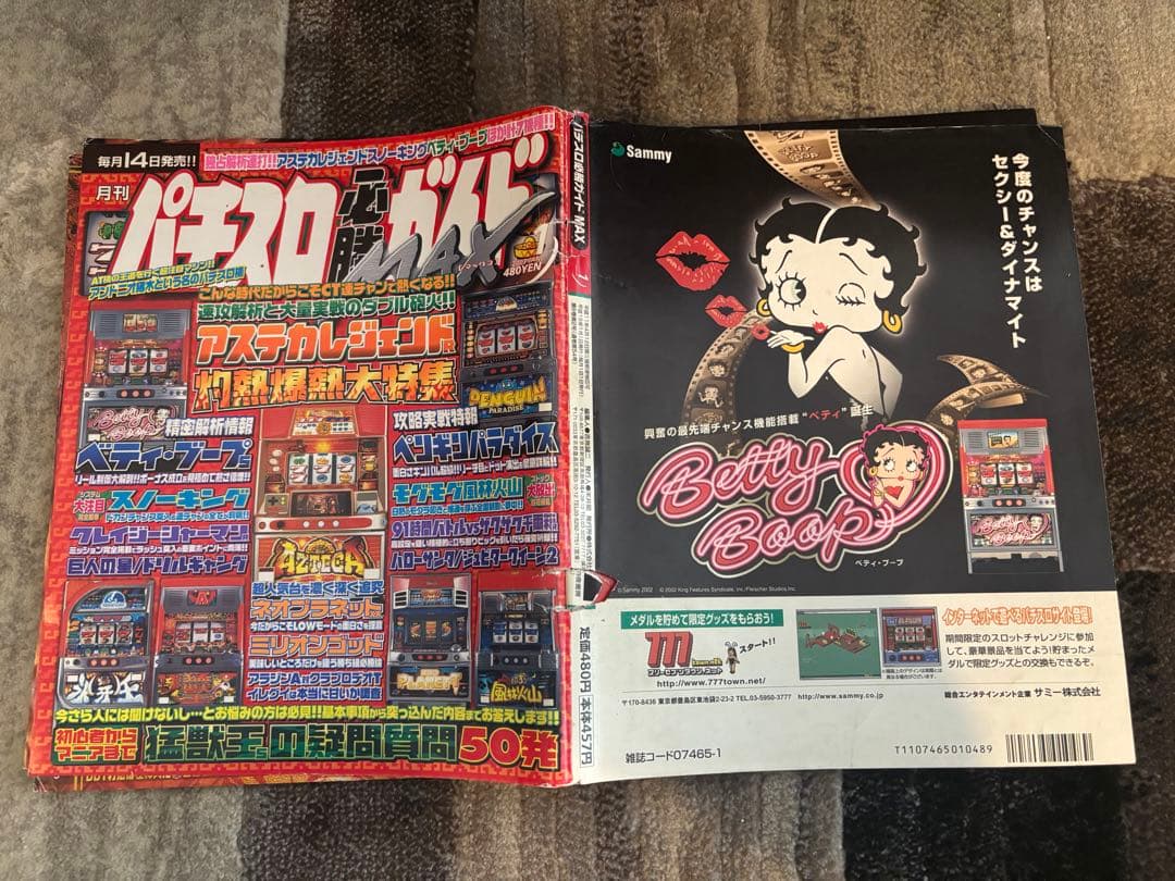 パチスロ大図鑑1964-2007➕パチスロ必勝ガイドMAX2003年（12冊分）