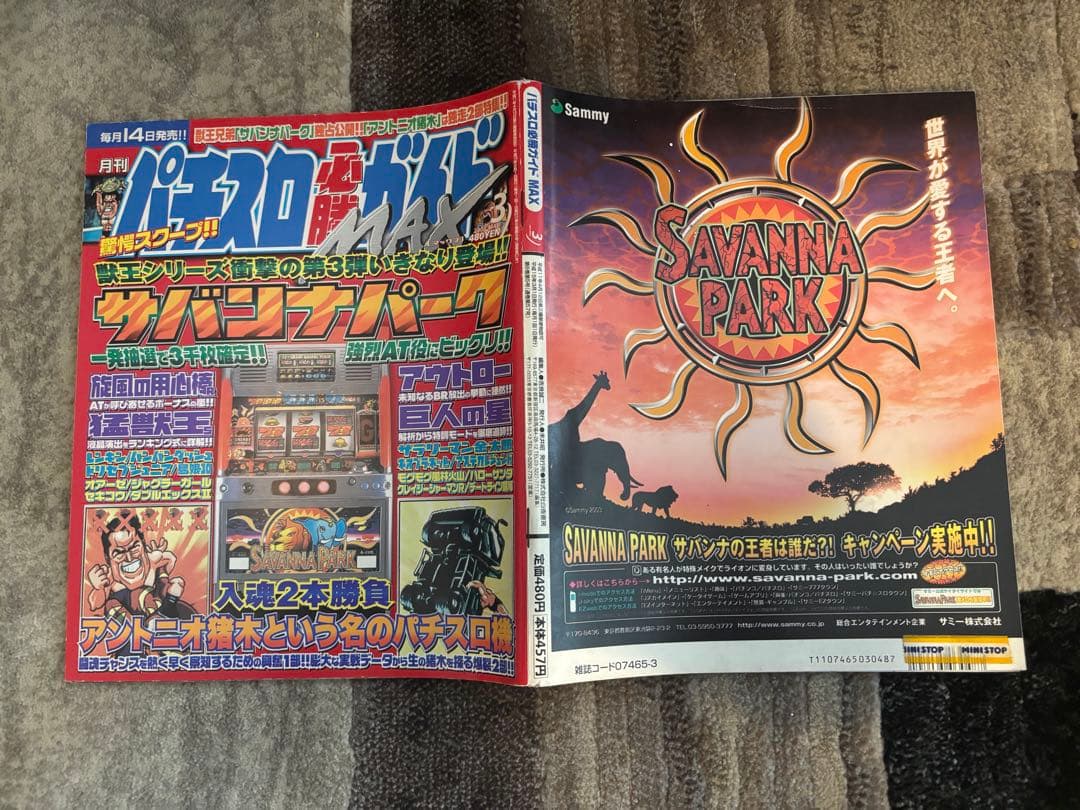 パチスロ大図鑑1964-2007➕パチスロ必勝ガイドMAX2003年（12冊分）