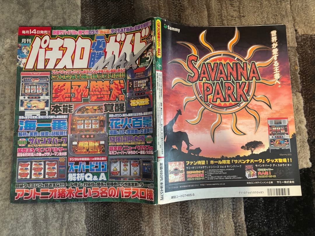 パチスロ大図鑑1964-2007➕パチスロ必勝ガイドMAX2003年（12冊分）