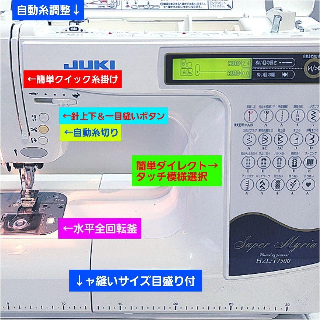 ⑭JUKI❤メ価格３０万正規純正 ミシン店販売専用◆使用極々少超美品◆整備合格済