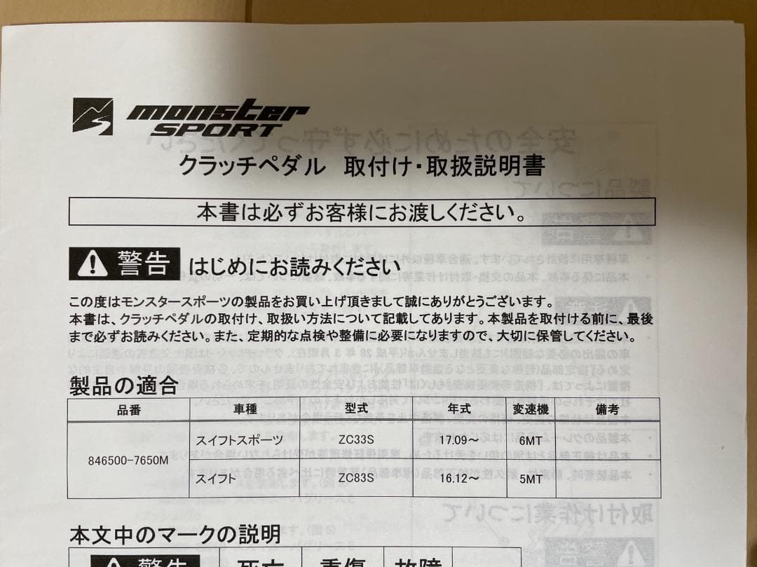 スポーツドライビングクラッチペダル ZC33S ZC83S スイフトスポーツ