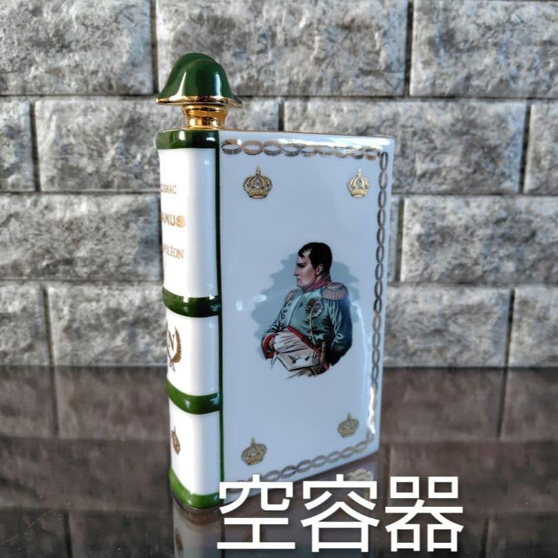 カミュ CAMUS ブック 陶器ボトル 未開栓×2 空容器×1 コニャック 古酒