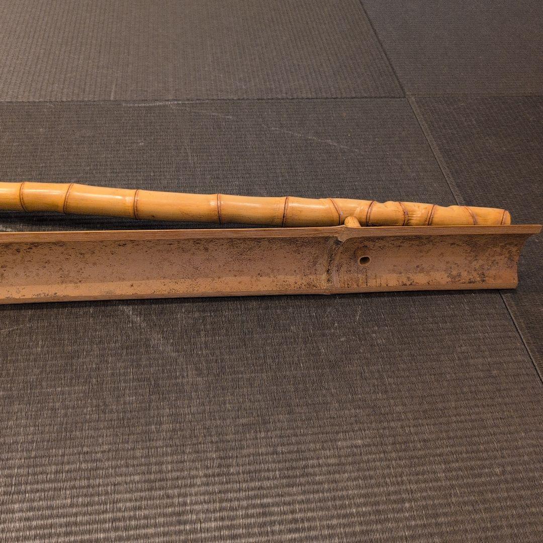 茶道具 竹結界 在銘 竹斎