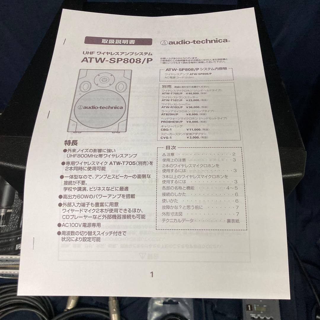 簡易PAセットオーディオテクニカaudio-technica TW-SP808