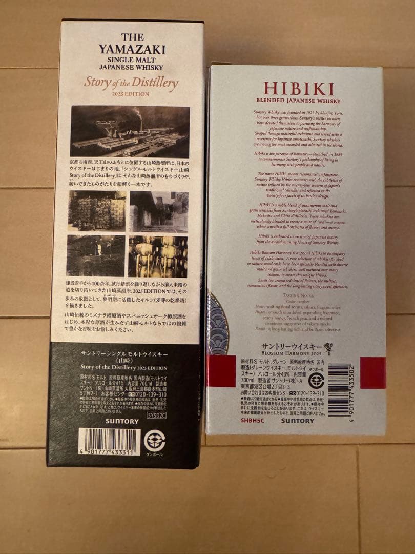 サントリー山崎2025 editionと響ブロッサムハーモニー2025