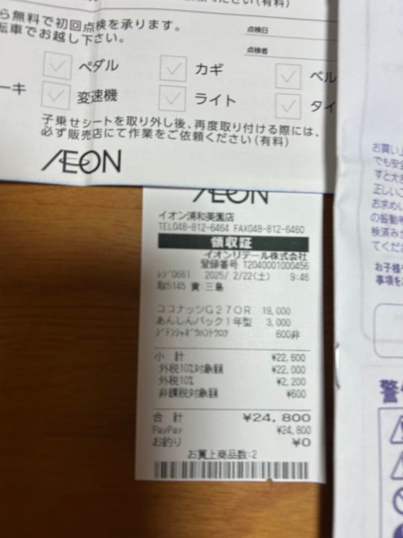 27インチ自転車CO C ONUT