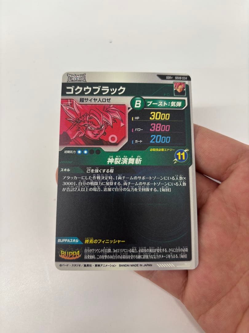 大得価‼️ SDV8-024★ パラレル　ゴクウブラック