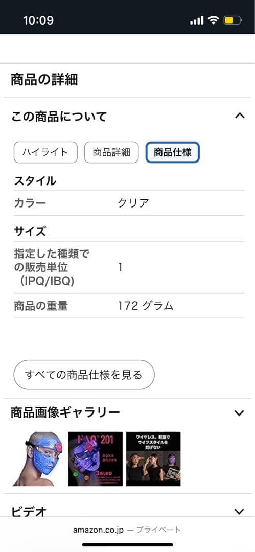 I-10 201 LED美顔器 マスク型 3色