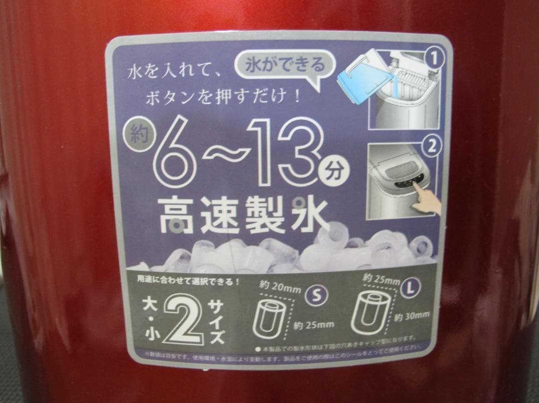 VERSOS 高速製氷機 VS-ICE02 レッド 美品