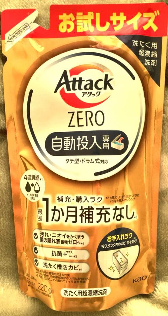 アタック　自動投入専用　超濃縮洗剤　220g 16袋セット