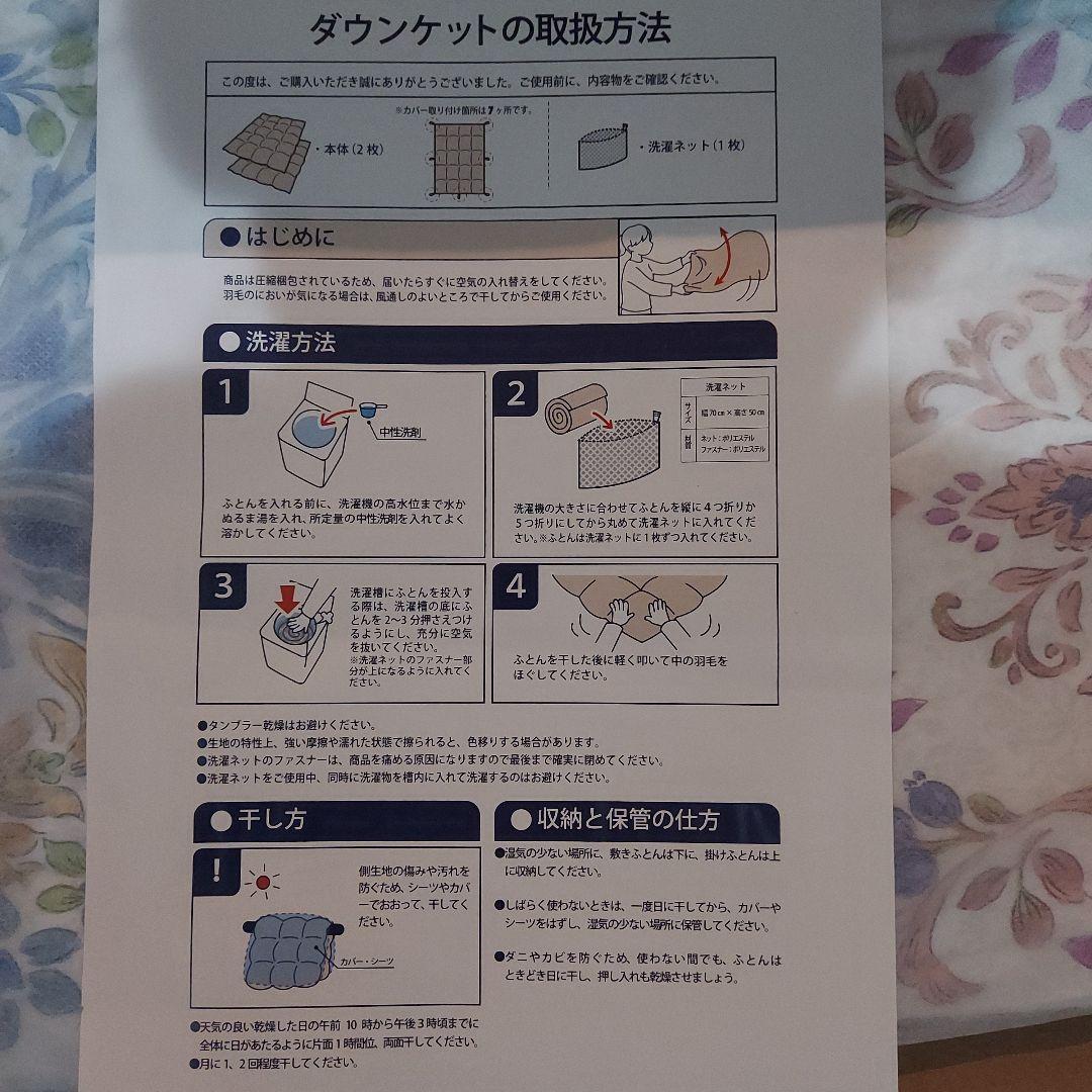 モリリン　洗えるダウンケット２枚セット