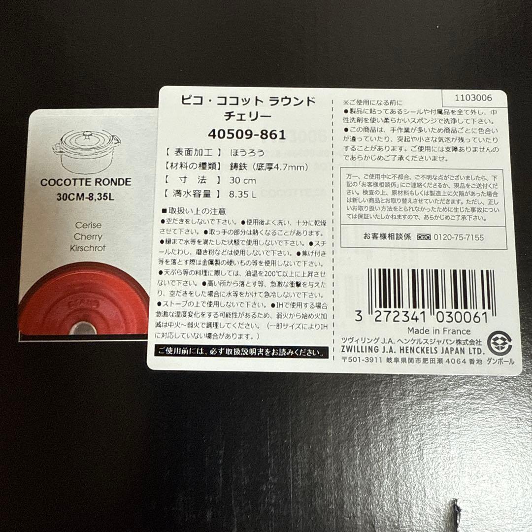 staub 鋳物ホーロー鍋 30cm ピコ・ココット ラウンド チェリー