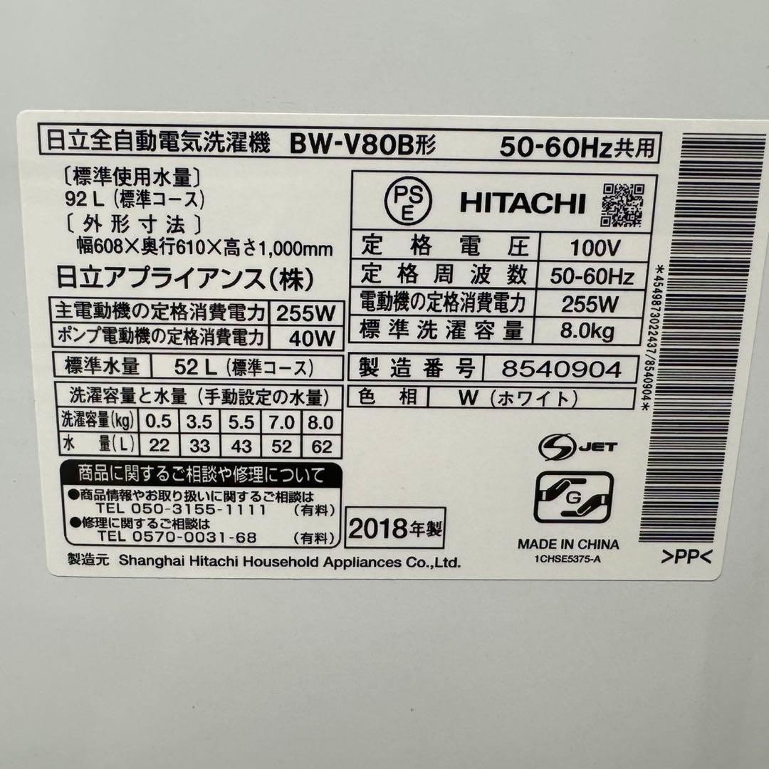200 日立ビートウォシュ洗濯機　8キロ　小型　一人暮らし　インバーター搭載