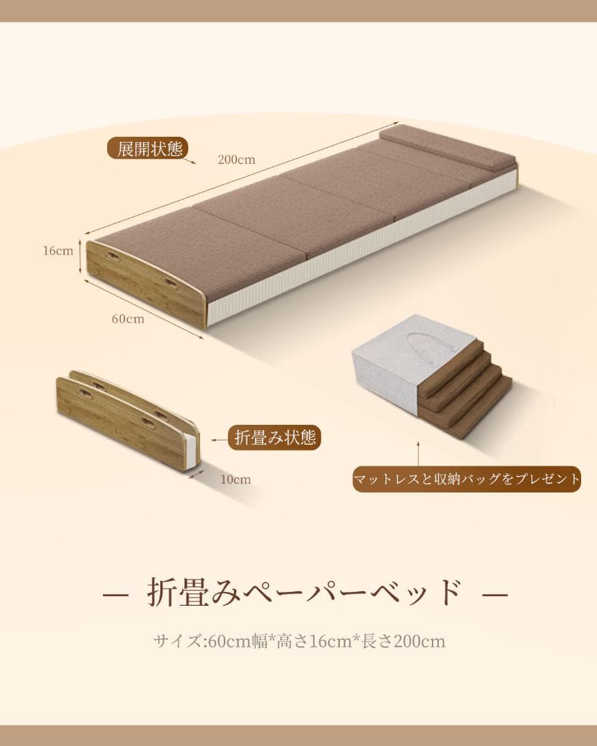 ペーパー折りたたみベッド幅60㎝高さ16㎝組立不要マットレス付き 軽量 通気性