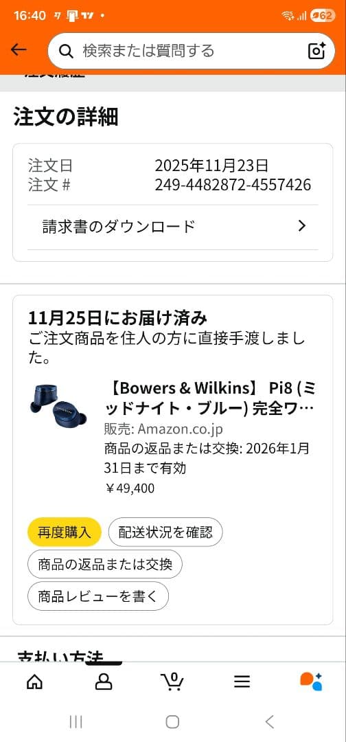 Bowers & Wilkins P8 ワイヤレスイヤホン