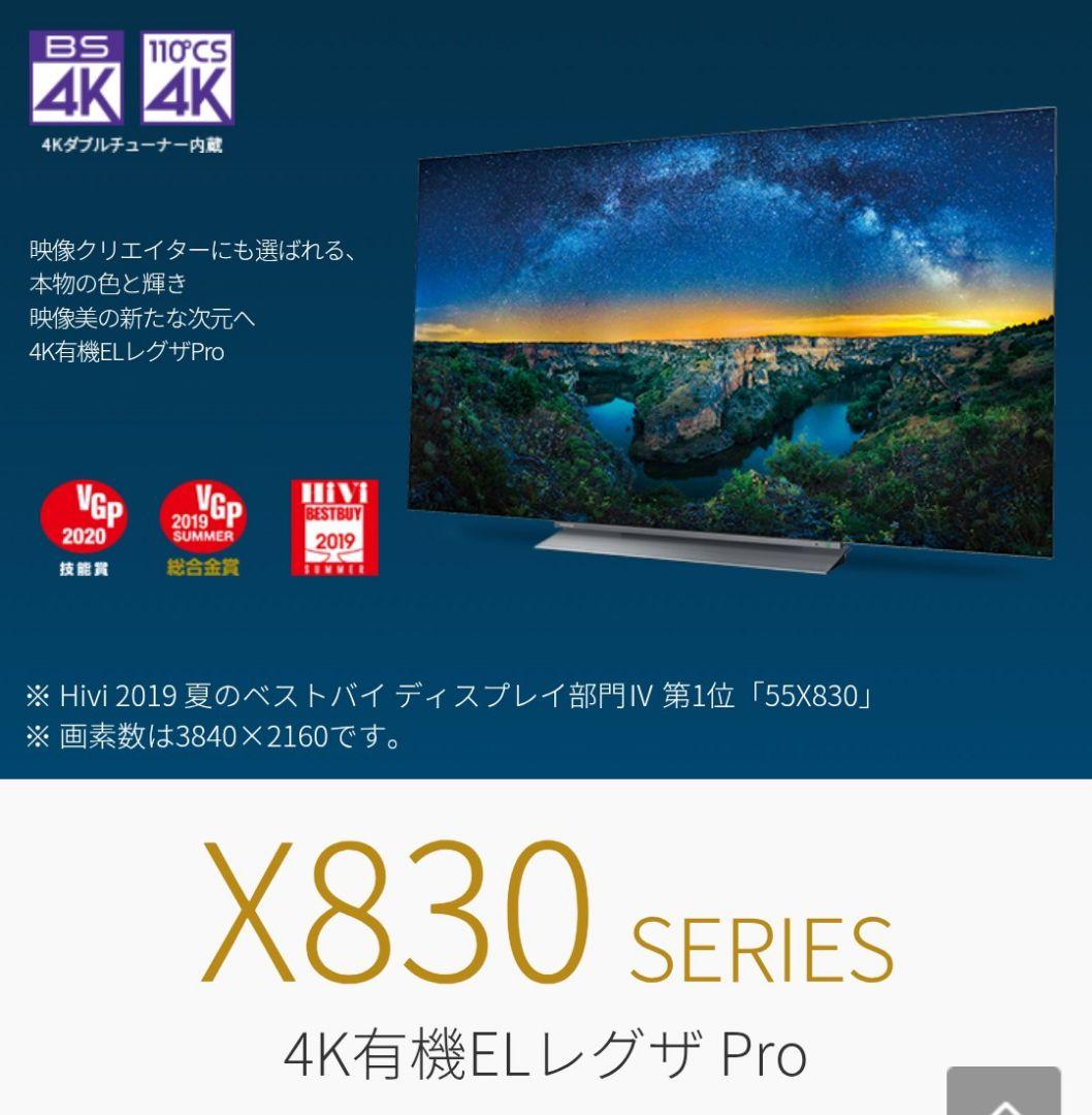 東芝 レグザ 有機ELテレビ 65インチ 4K 65X830