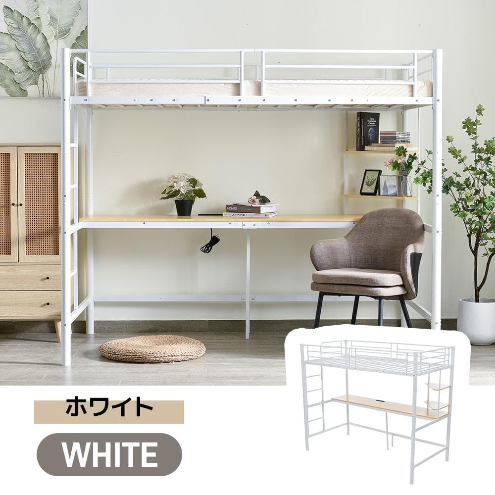 赤字セール！2色選べる！コンセント・デスク・収納付き二段ベッド　ロフトベッド耐震