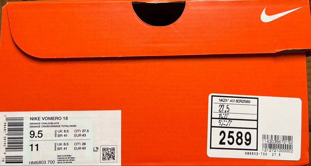 Nike ボメロ18 27.5cm