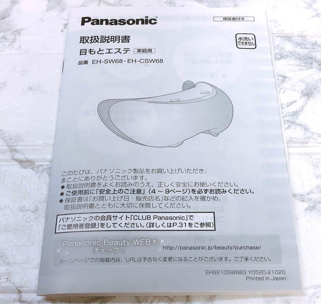 未使用品　パナソニック　目もとエステ　ゴールド調 EH-CSW68-N