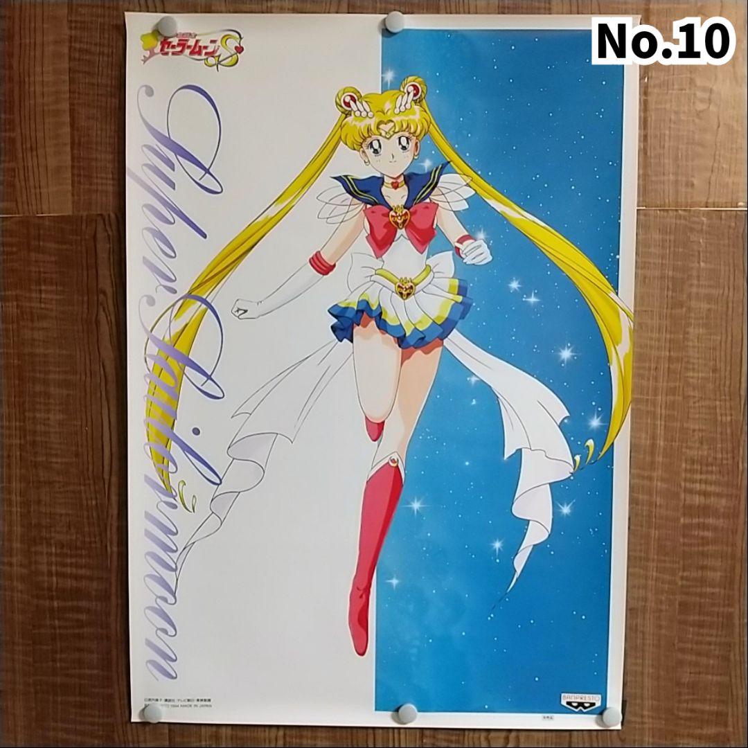 【当時物美品】セーラームーン ポスター 18種セミコンプSET(8本分おまけ)