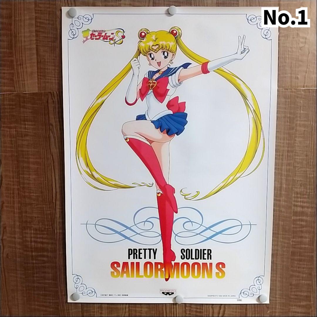 【当時物美品】セーラームーン ポスター 18種セミコンプSET(8本分おまけ)