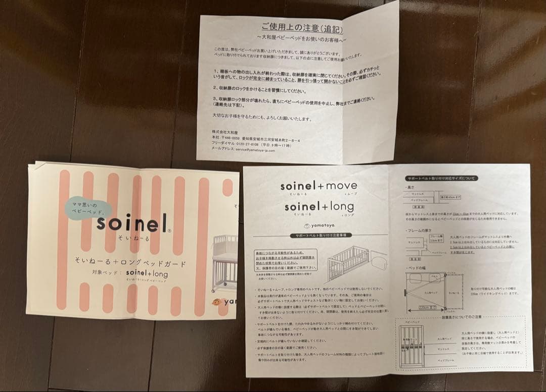 ♡組み立て不要♡そいねーるムーブ＋ロング ベビーベッド♡ベッドガード付き