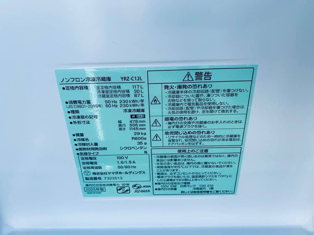 ♦YAMADA ノンフロン冷凍冷蔵庫【2025年製】YRZ-C12L