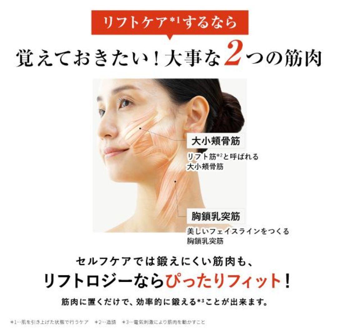 ヤーマン 美顔器 リフトロジー