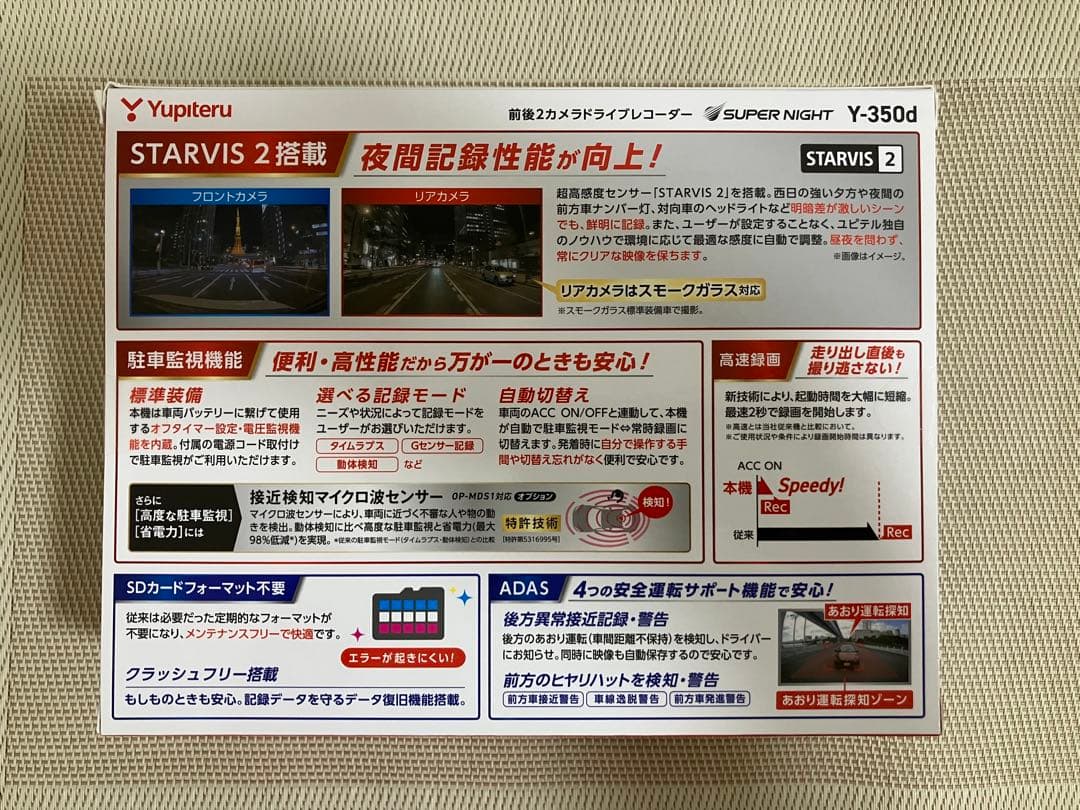 【新品保証付・未開封】ユピテル　ドラレコ　ドライブレコーダー　前後　駐車監視付き